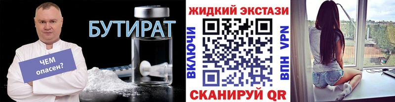 купить наркотик Сельцо Бутират BDO